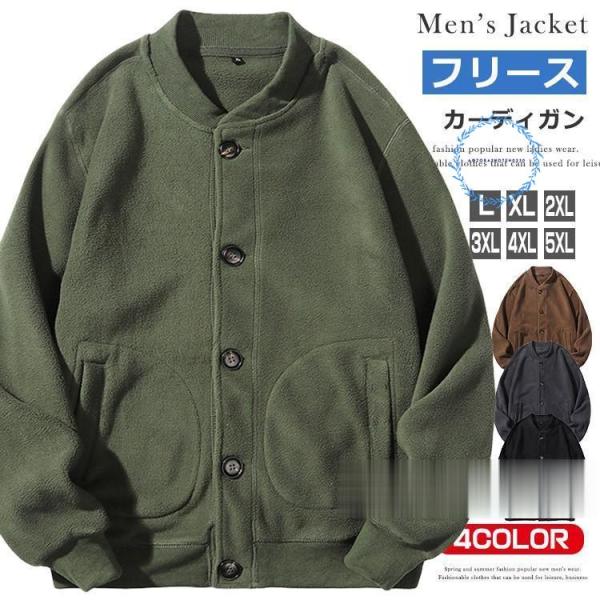 フリース 長袖 前開き カーディガン メンズ フリースカーディガン トップス アウター 秋冬 暖かい...