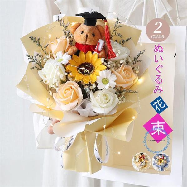 手提げ袋付き ぬいぐるみ花束 向日葵 バラ クマ ブーケ 枯れない花 花 造花 贈り物 ギフト お見...