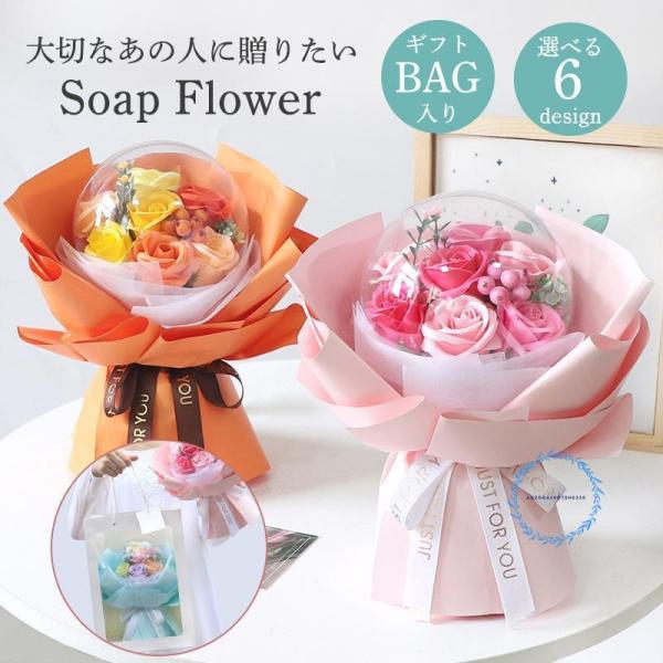 ソープフラワー 造花 ソープ フラワー 敬老の日 花束 かわいい  母の日 誕生日 ギフト 女性 バ...