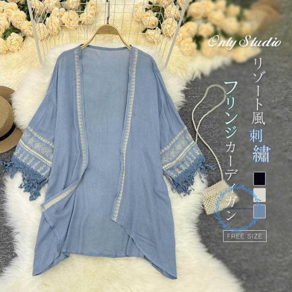 カーディガン コート ガウン 薄手 新作 ケープ アウター ライトアウター 綿 刺繍 フリンジ Vネ...