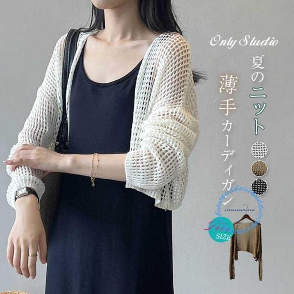 カーディガン コート レディース 新作 春 夏 ニット 薄手 無地 前開き 透かし編み 日よけ ボレ...