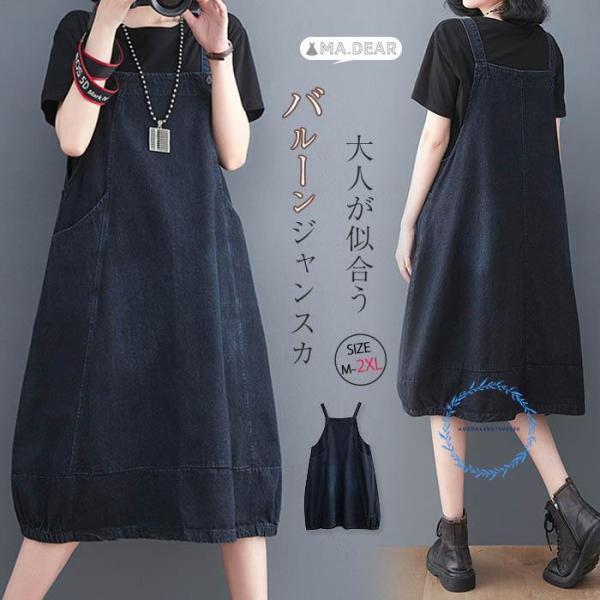 デニム ジャンパースカート 大人 膝丈 ミディアム 春 夏 サロペット スカート ジャンパー スカー...