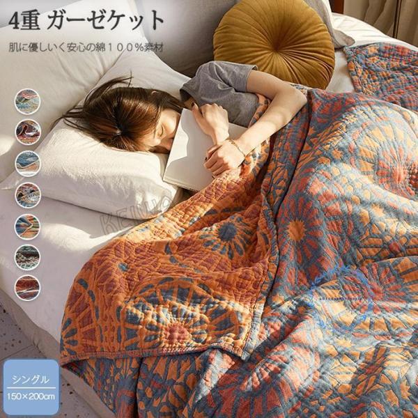 ガーゼケット 4重ガーゼケット 綿100% シングル 150×200cm 夏用 タオルケット 夏掛け...