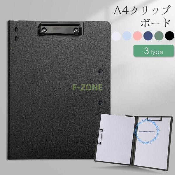 クリップボード バインダー ファイル A4 タテ型 ヨコ型 縦横両方 文房具 事務用品 オフィス用品...