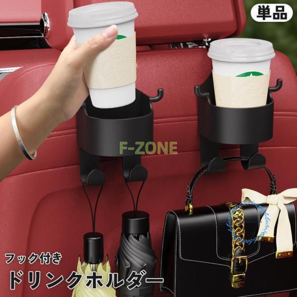 ドリンクホルダー カップホルダー 車用 車載 車内 カー用品 ヘッドレスト 後部座席 フック付き 吊...