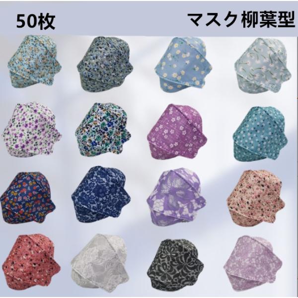KF94マスク柳葉型 使い捨て 4層 50枚 不織布マスク おしゃれ 大理石柄 ギフト 大人用 立体...