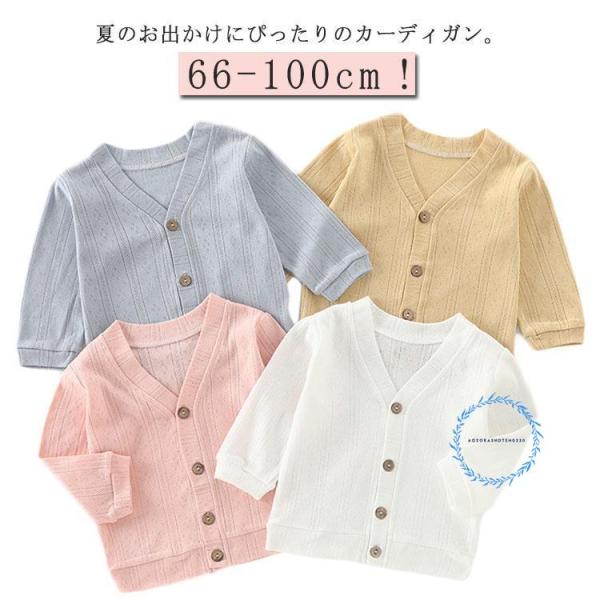 サマーカーディガン ベビー 綿 ニットカーディガン ベビー服 キッズ UVカット カーディガン 赤ち...