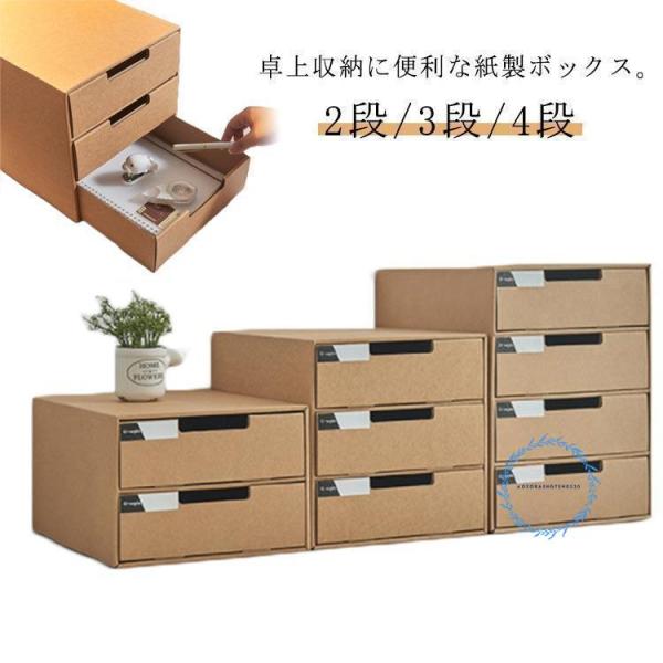 2段/3段/4段 収納ケース 引き出し  卓上収納ケース 引き出し収納 収納ボックス 小物収納 フタ...