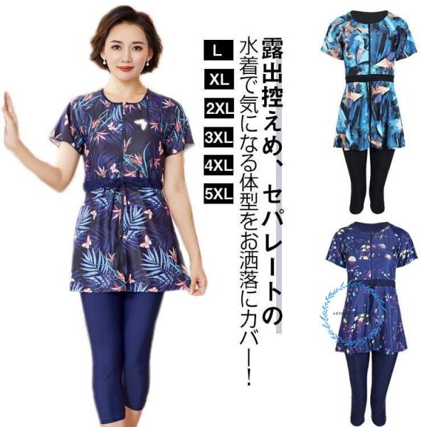 セパレート レディース 水着 上下セット 体型カバー パッド入り チュニック 水着 ストレッチ ノン...