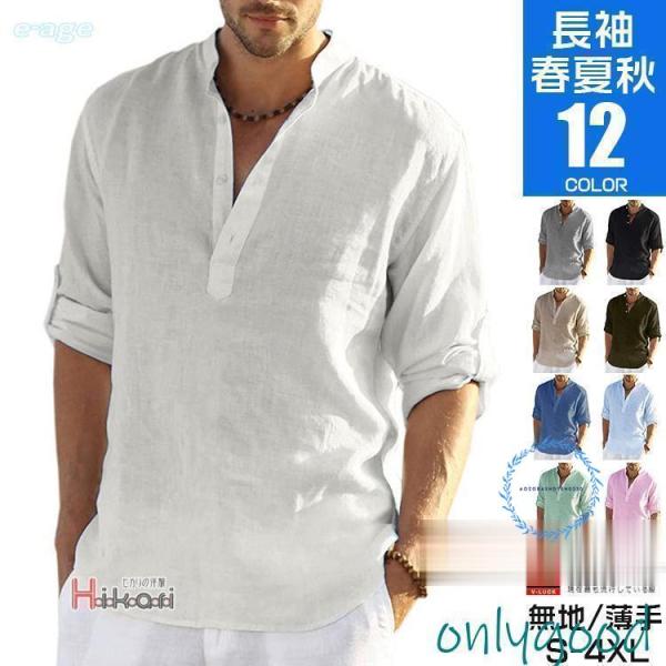 長袖シャツ メンズ カジュアルシャツ 無地 カプリシャツ スタンドカラーシャツ 綿麻風 ちょいワル ...