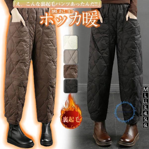 ワイドパンツ ロングパンツ レディース 秋冬 ダウンパンツ 裏起毛 30代 40代 50代 ボトムス...