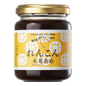 れんこん本葛あめ 150g【いんやん倶楽部】｜aozorasoramame