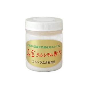 【送料無料】真空カルシウム粉末 150g　3個セット