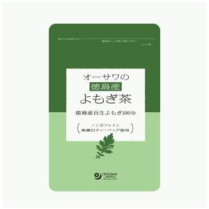 オーサワの徳島産よもぎ茶　40g（2g×20包）5袋セット 　よもぎ茶　ヨモギ茶　徳島産よもぎ茶　オーサワジャパン 【T8】【HS21】
