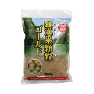 羅漢果顆粒ゴールド 500g ２袋セット　 環境科学研究センター　羅漢果　ラカンカ 【北海道・沖縄県...