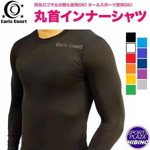 【ネコポス送料無料】アールズコート(EarlsCourt) 長袖 ロングインナーシャツ アンダーシャツ 丸首 クルーネック 同色ロゴ S-XL EC-03