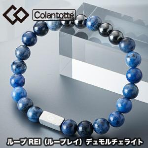 コラントッテ（colantotte） ループ REI (ループ レイ) 【デュモルチェライト】 パワーストーン (天然石 医療機器 磁気 血行改善 コリ緩和） ABAEM88