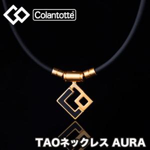ColanTotte（コラントッテ） TAOネックレス A-original クラシック