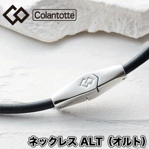 【送料無料】 コラントッテ（colantotte） ネックレス ALT(オルト)  ブラック×シルバー M L 2WAY  ABARA-9095｜aozoraya-sp