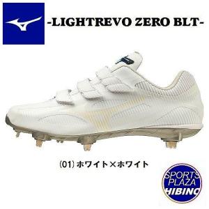 ミズノ (mizuno) 野球 スパイク ライトレボゼロ BLT (22aw) ホワイト×ホワイト 2E相当 11GM221401の商品画像