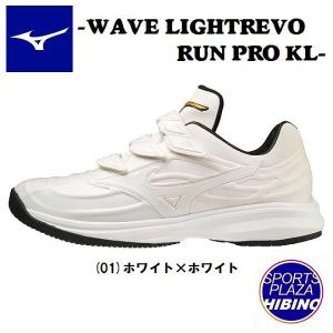 ミズノ （mizuno） ウエーブ ライトレボラン プロ KL トレーニングシューズ (22SS) ホワイト×ホワイト 11GT220001の商品画像