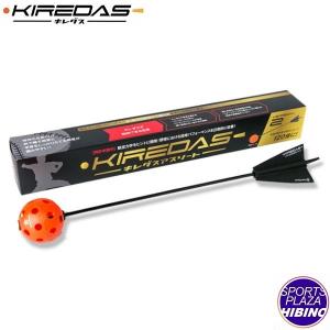 KIREDAS キレダスバット KIDS 少年用 キレダス トレーニングバット