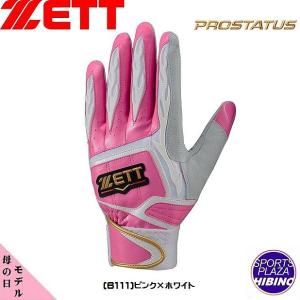 【クロネコゆうパケットOK】ゼット(zett) 野球 プロステイタス バッティンググローブ (23ss) 母の日限定カラー ピンク×ホワイト BG318FMA-6111【ss2309】｜aozoraya-sp