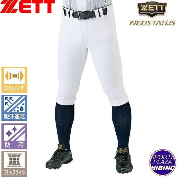 ゼット(zett) 野球 ネオステイタス ショートフィットパンツ ウエア ユニフォーム (24ss)...