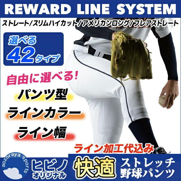 【ライン加工込】レワード（REWARD）ユニフォームパンツ ライン入りパンツ フレア ストレート ア...