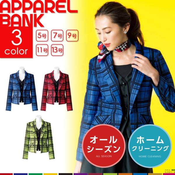ジャケット 長袖 チェック柄 オールシーズン ホームクリーニング 後ろリボン 事務服 ボンシェルジュ