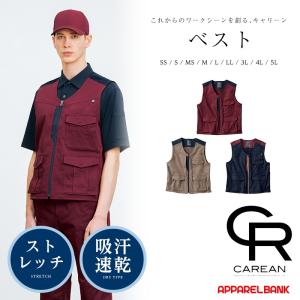 ベスト 作業用ベスト ストレッチベスト ユニセックス カーシーカシマ CAREAN MATT TWILL STRETCH｜ap-b