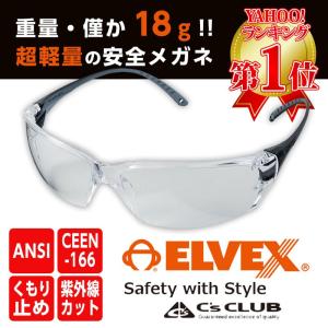 保護メガネ  ゴーグル 作業用保護メガネ ポリカーボネート