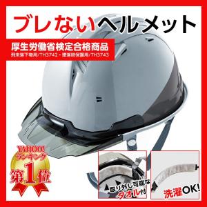 ヘルメット 工事用ヘルメット 安全保護具 作業服 タオル取り外し可能 厚生労働省検定合格 通年