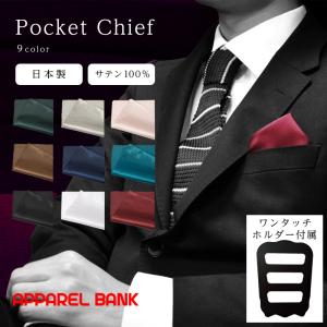 ポケットチーフ 結婚式 メンズ 日本製 ホルダー付き