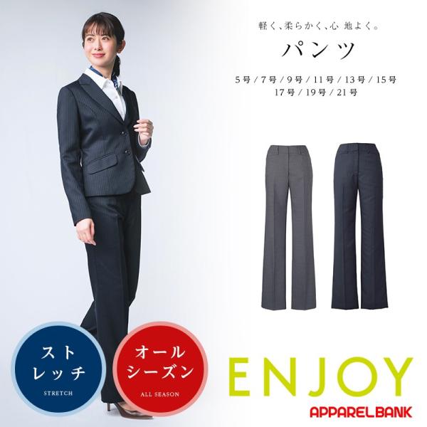 事務服 スーツパンツ レディース ENJOY エアツインストライプ 制服 カーシーカシマ