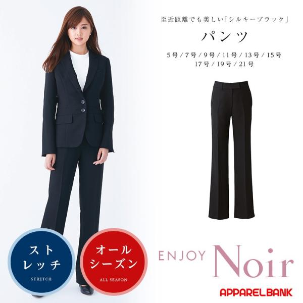 パンツスーツ レディース オフィススーツ カーシーカシマ enjoyNoir エンジョイノワール B...