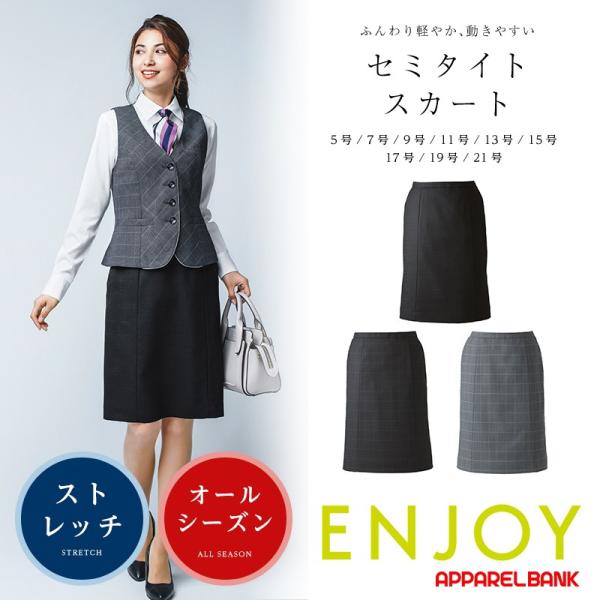 セミタイトスカート オフィススーツ スカートスーツ 事務服 オフィススカート 制服 ENJOY ea...