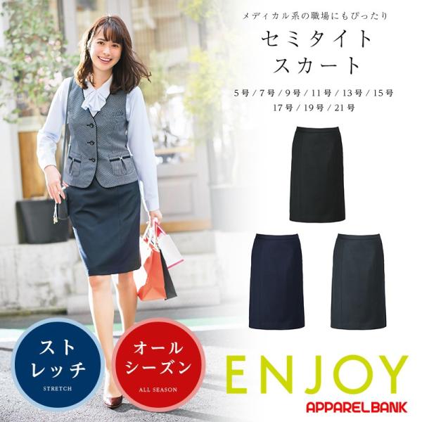 セミタイトスカート オフィススーツ スカートスーツ 事務服 オフィススカート 制服 ENJOY ea...