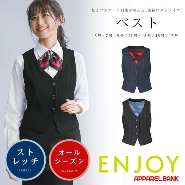 スーツベスト 事務服 ベスト 制服 レディース オフィスベスト ENJOY EAV475 美スラット...