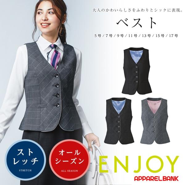 ベスト ベストスーツベスト 事務服 ベスト 制服 レディース ENJOY カーシーカシマ オフィス制...
