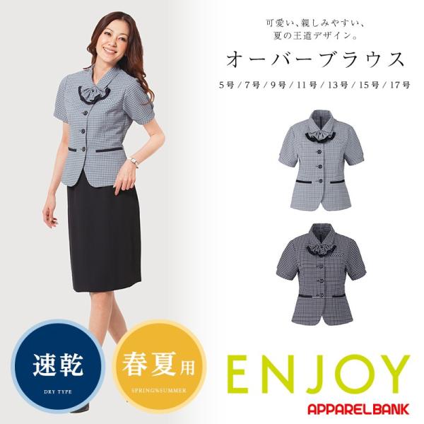 事務服ブラウス オーバーブラウス 半袖ブラウス ENJOY エンジョイ ESA461 カーシーカシマ