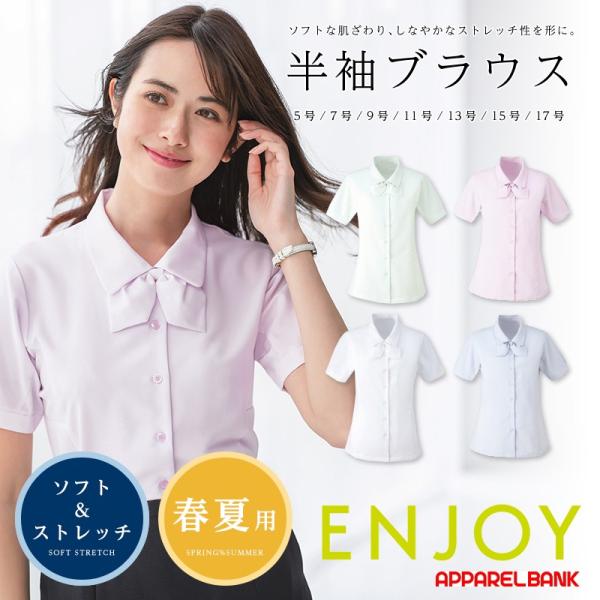 ブラウス 半袖ブラウス レディース 事務服 オフィスウェア 制服 カーシーカシマ ENJOY