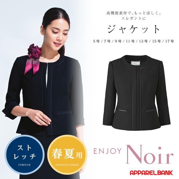 事務服 レディースジャケット 制服 カーシーカシマ  スーツジャケット enjoyNoir エンジョ...