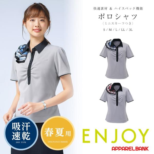 ポロシャツ レディース 事務服 カットソー 制服 オフィスウェア カーシーカシマ ENJOY COO...