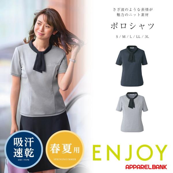 オフィスニットポロシャツ レディース 事務服 カーシーカシマ ENJOY リボンポ付き 型崩れしにく...