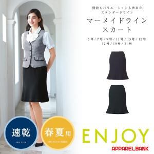 マーメイドラインスカート  オフィススーツ スカートスーツ 事務服 制服 ENJOY ESS623 Cool Skirt｜ap-b