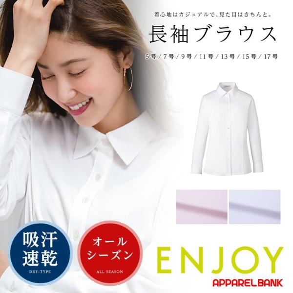 ニットブラウス レディース 長袖ブラウス 事務服 ENJOY EWB690 Tricot Knit ...