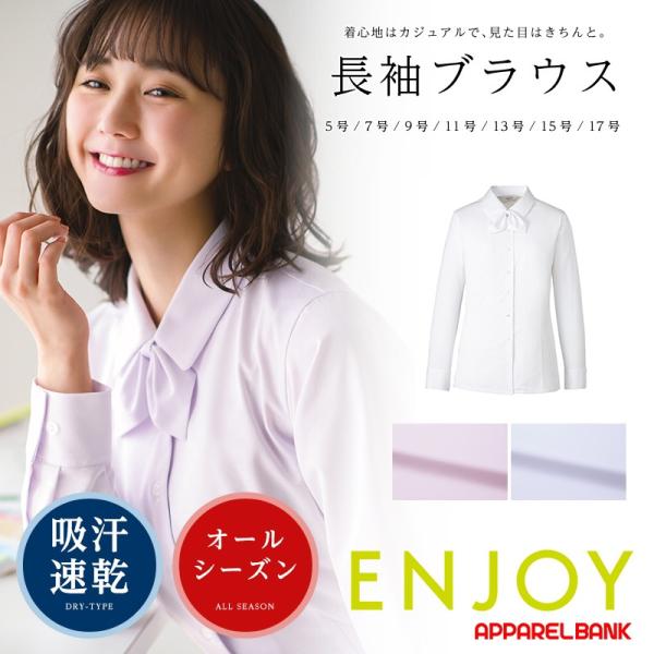 3WAYニットブラウス レディース 長袖ブラウス 事務服 ENJOY EWB692 Tricot K...