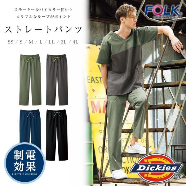 ディッキーズ スクラブパンツ 白衣 医療パンツ ストレートパンツ 手術衣 オペ着 Dickies 男...