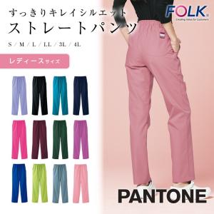 パントーン 白衣 レディースストレートパンツ PANTONE Folk メディカル 医療用白衣 スクラブパンツ｜ap-b